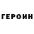 ГЕРОИН белый Slava go3